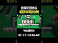 【麻雀】仕草(所作)で読める相手の手牌事情