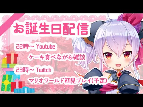 誕生日でケーキ食べる！！！【Vtuber】