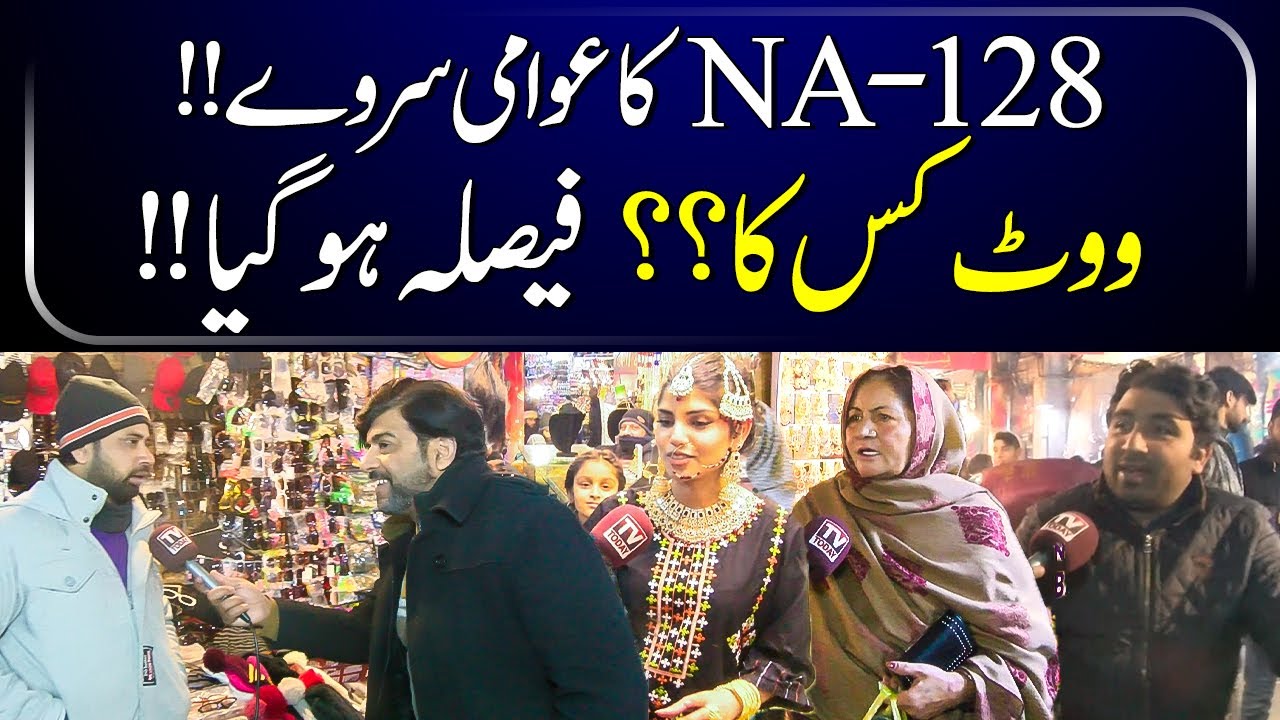 NA-128 My Vote Kis Ka ?? || Public Survey || Public Reaction || General Election 2024