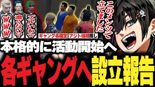 [Street Gang] The gang decides on a name and potential hideout, and officially begins operations!...