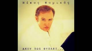 Νίκος Νομικός ~ Ένα Τραγούδι Που Είχα Γράψει / Nomikos ~ Ena Tragoudi Poy Eixa Grapsei