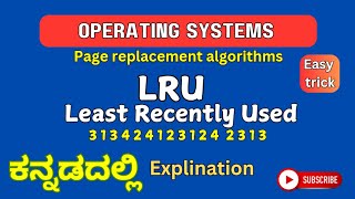 LRU -Least Recently Used |ಕನ್ನಡ explination |Page Replacement Technique in OS