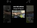 タイムトラベルして/sora tob sakana ギター練習 #guitar #弾いてみた #ギター#ポストロック