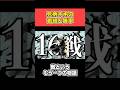 「ネタバレ注意」死柄木弔の勝率求めた　 #shorts #ヒロアカ