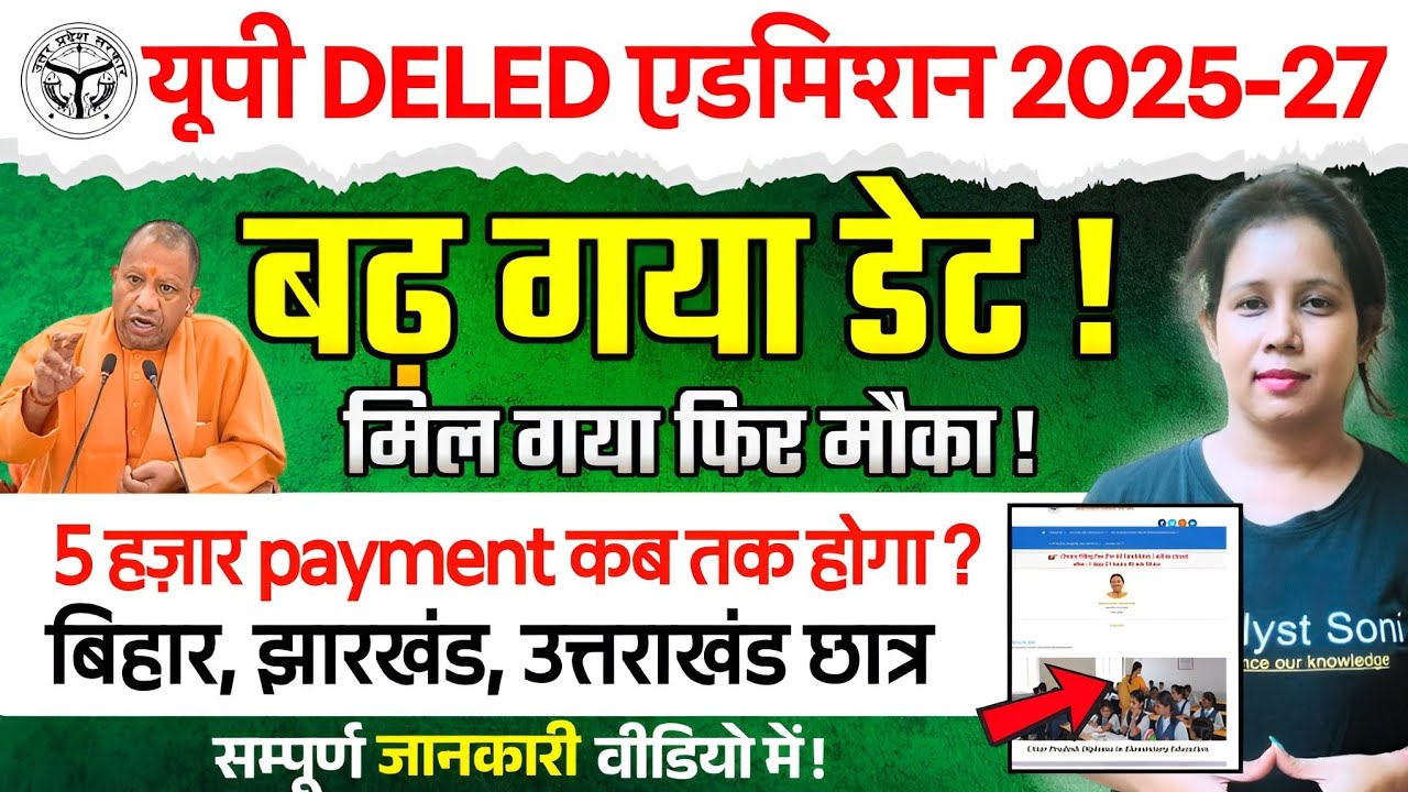 📢UP DELED खुल गया पोर्टल फिर से!Up Deled Counseling Process 2025 | Up Deled Admission 2026