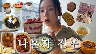 A 1 Night 2 Days Solo Trip to Jeonju🌸 From Hidden Bakeries to Gyeonggijeon Photo Spots! screenshot 3