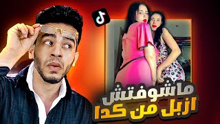 ازاي ساكتين على العيال دي .. دي بقت مليطة خالص  !!