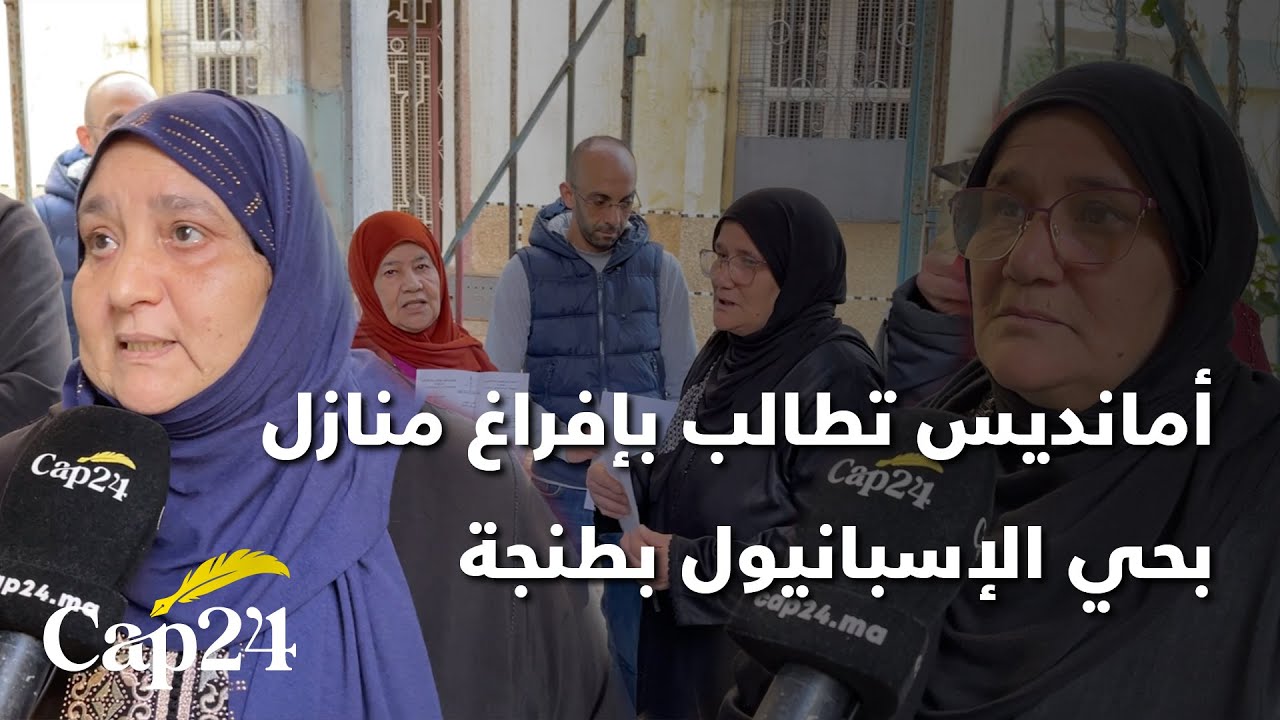 أمانديس تطالب بإفراغ منازل بحي الإسبانيول بطنجة الممنوحة لأبناء عمال الشركة الإسبانية