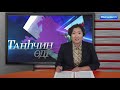 ДЕНЬ РЕСПУБЛИКИ 24 06 2021 ВЫПУСК НА КАЛМЫЦКОМ