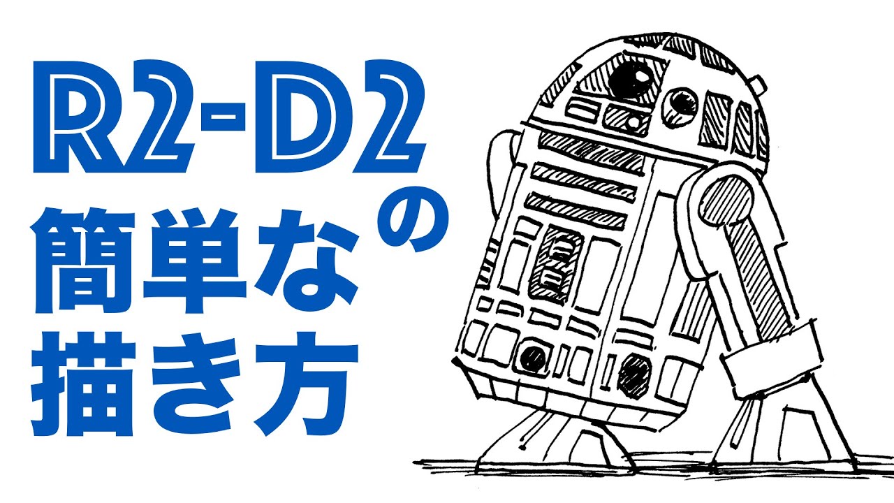 スター ウォーズ R2 D2の簡単な描き方 How To Drawing R2 D2 Youtube