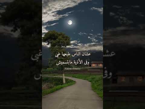 ادعيلى ياما ربنا يصلح حالى حاتم المصرى