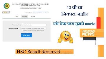 HSC result 2020 update ||  HSC Results Date 2020, SSC Results Date||  12th result,  How To Check