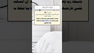 شرح دعاء النوم (باسمك ربّ وضعت جنبي و بك أرفعه ) = الشيخ خالد بن عثمان السبت