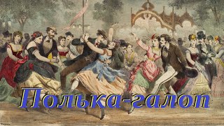 Андрей Петров «Полька-Галоп» из к/ф «О бедном гусаре замолвите слово» 20.11.2021 БЗФ