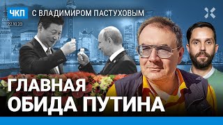 Главная обида Путина. Флирт с Китаем. Байден хочет новый миропорядок | Пастухов, Еловский