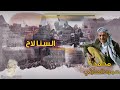 محمد حمود الحارثي السنا لاح الجودة الأصلية mp3