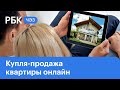 Сделка купли-продажи, перепланировка и налоговый вычет: как это сделать онлайн?