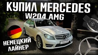 картинка: Купил мечту Мерседес C180 W204 АМГ по цене ЛАДЫ ВЕСТЫ!Поставил на учет на дисках R19+красивые номера