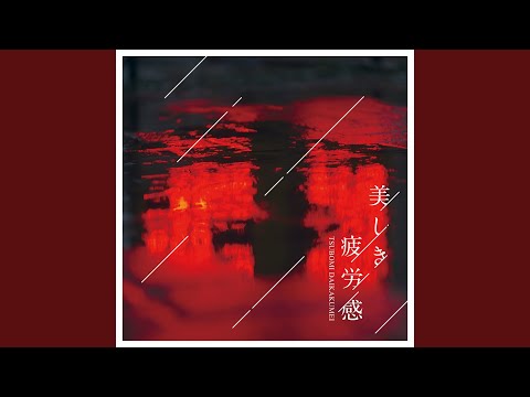 Watch アケテーヤ on YouTube Watch アケテーヤ on YouTube