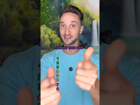 אם אני מדבר עליכם אתם מחוץ למשחק🫵 #אמןחושים #משחק