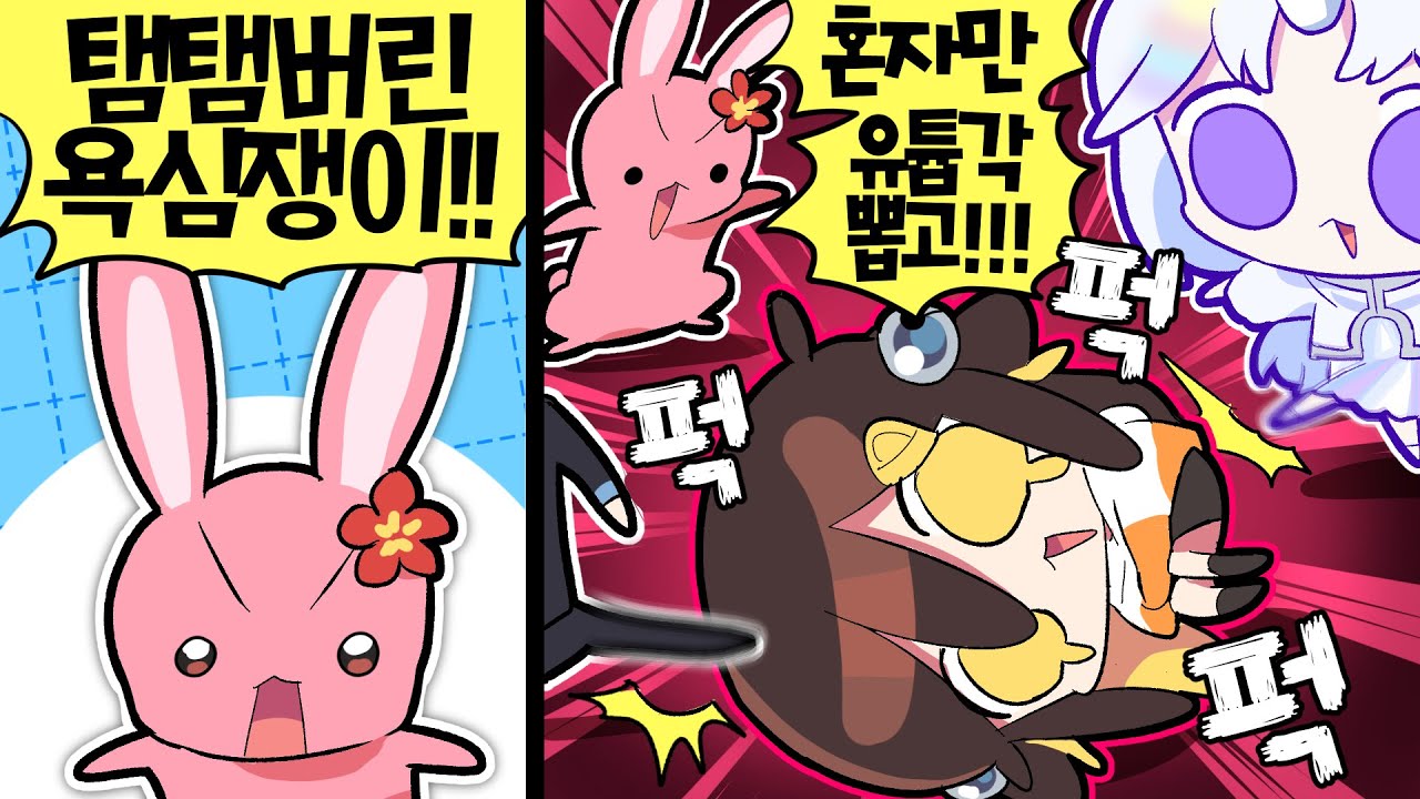 【 탬탬버린 】 - 세상의 모든 억까를 다 당한 억울한 날ㅠㅠㅠㅠㅠㅠㅠㅠㅠ