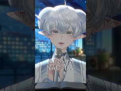 【歌枠切り抜き】Story  Cover by NABUDA #ai  #shorts #新人vtuber #cover  #歌ってみた