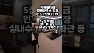해링턴마레 급부상 완판직전! 움직이는 부동산 승선하세요.