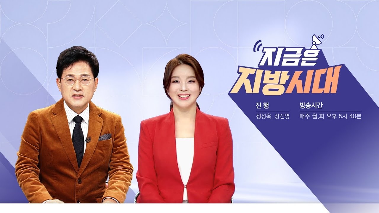 20260310 지금은 지방시대