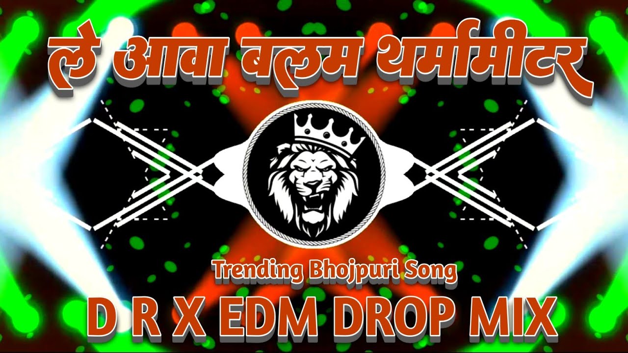 Tharmamiter | #Shilpi RajЁЯМбя╕Прдерд░реНрдорд╛рдореАрдЯрд░ | Le Aawa Balam Tharmamiter Bhojpuri #Edm Mix Dj Remix Song DRX