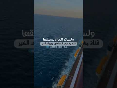 ان الهدايا على مقدار مهديها الدكتور مبروك زيد الخير مبروك زيد الخير الشيخ مبروك زيد الخير