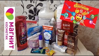 💖 МАГНИТ КОСМЕТИК. СКРЕПЫШИ. НОЧНОЙ КРЕМ ЗА КОПЕЙКИ. БЮДЖЕТНЫЙ УХОД. БЫТОВАЯ ХИМИЯ. КАНЦЕЛЯРИЯ 💖 МАГНИТ КОСМЕТИК. СКРЕПЫШИ. НОЧНОЙ КРЕМ ЗА КОПЕЙКИ. БЮДЖЕТНЫЙ УХОД. БЫТОВАЯ ХИМИЯ. КАНЦЕЛЯРИЯ