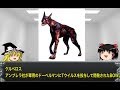 【ゆっくり解説】バイオハザード用語解説その8「バイオハザード1の動物型クリーチャー」