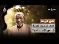 أبرز الدعاة في كينيا من هو علي كريسا الذي أسلم على يديه عشرات الآلاف