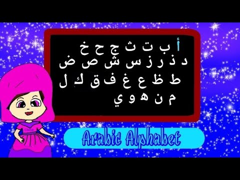 Arabic Alphabet - alif ba ta - أ ب ت (without music) | Learn Arabic ...