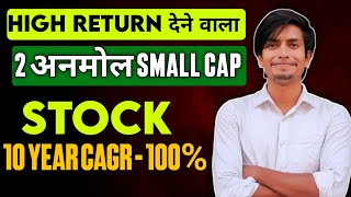 High Return देने वाला 2 अनमोल Small Cap Stock| Best Stock To Buy Now 2024 |