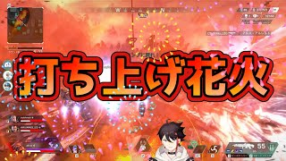APEXで打ち上げ花火を上げる男たち【にじさんじ切り抜き/三枝明那】
