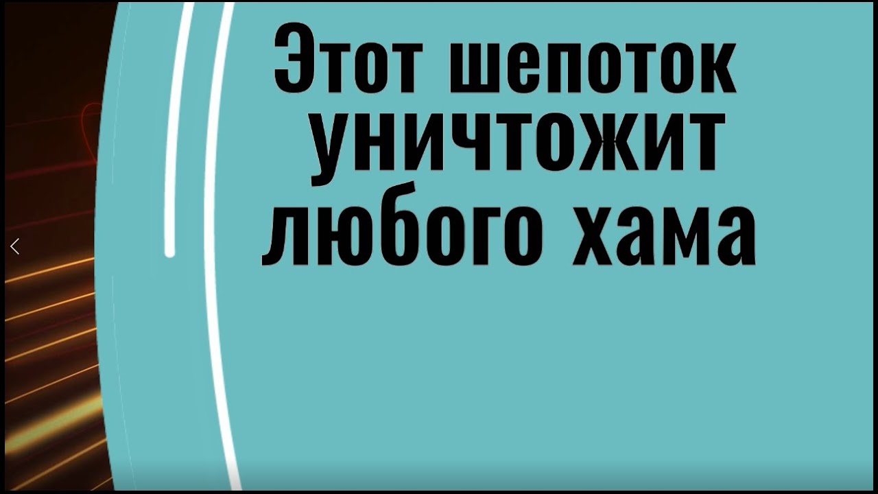 Шепоток на автомобиль