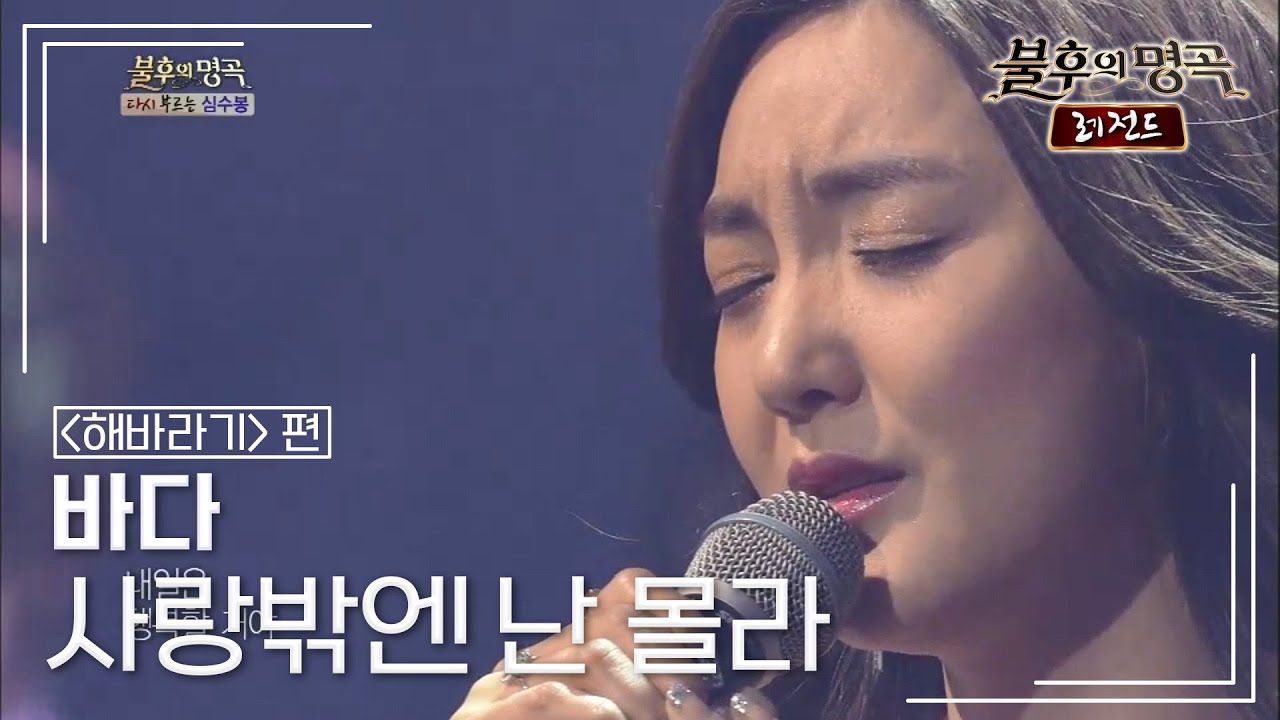 바다(BADA) - 사랑밖엔 난 몰라 [불후의명곡 레전드/Immortal Songs Legend] | KBS 130420 방송