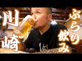 【大食い】ぶらり川崎1人飲み　陣屋仲見世店【大胃王】