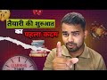 🤔तैयारी कहां से शुरू करें || 😱How to start studying || 💯ZERO से HERO बनने की Strategy || Full Hindi