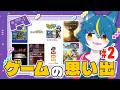 雑談配信!!『続き！生まれてから今までのゲームの思い出』