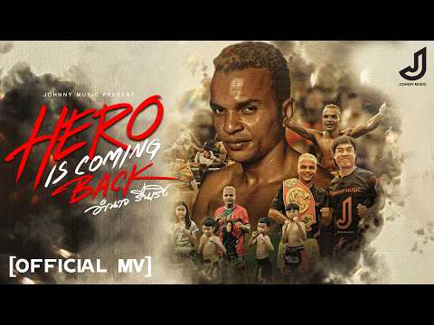 คอร์ดเพลง The Hero Is Coming Back