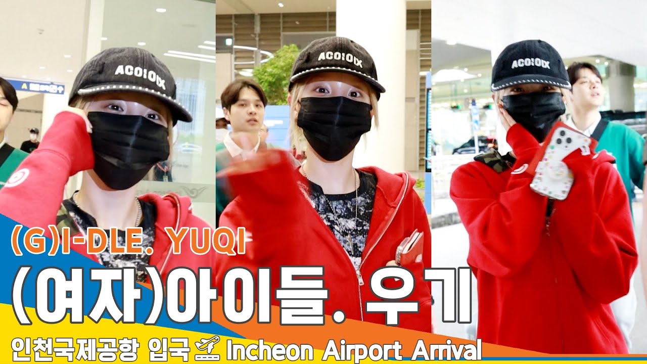 (여자)아이들 '우기', 귀요미 아기 사자~ (입국)✈️((G)I-DLE) 'YUQI' ICN Airport Arrival 23.8.29 #Newsen
