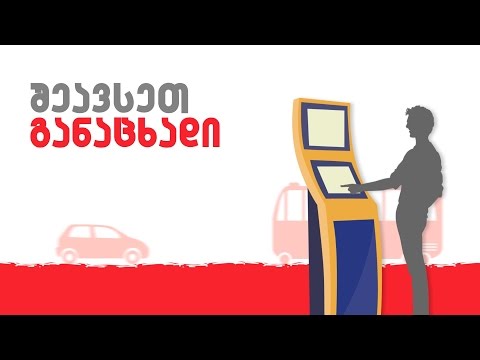 600 ლარამდე გაზრდილი სწრაფი LX სესხი ტერმინალებში