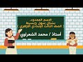 الاسم الممدود صرف للصف الثالث الإعدادي الأزهري