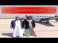 الشيخ عمرو بن حبريش واللواء مبارك العوبثاني يصلان إلى الرياض mp3