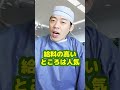Q:アメリカの医師の給料を教えてください【本物の外科医が回答】 #shorts