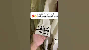كشخه العيد اثواب اطفال تطريز حسب الطلب ترند العيد ثياب اثواب دقلات دقله دقلات اطفال Fyp 