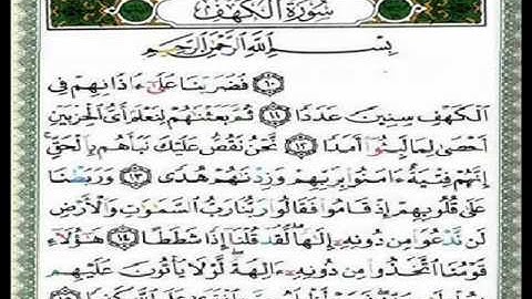 الكهف /الشيخ سعد الغامدي للحفظ من الآية(10)إلى الآية(15)