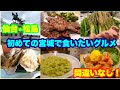 仙台・松島旅　初めての宮城で旨いもんを食す！